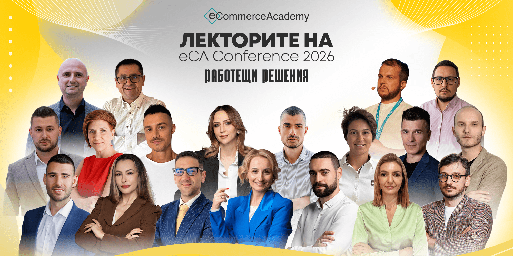 лекторите на eCA Conference 2026